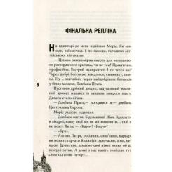 Книга Фабула 11 празьких трупів - Кирил Кобрін Фото 1