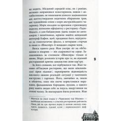Книга Фабула 11 празьких трупів - Кирил Кобрін Фото 4