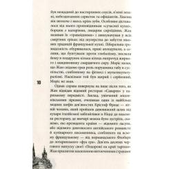 Книга Фабула 11 празьких трупів - Кирил Кобрін Фото 5