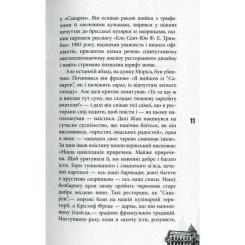 Книга Фабула 11 празьких трупів - Кирил Кобрін Фото 6