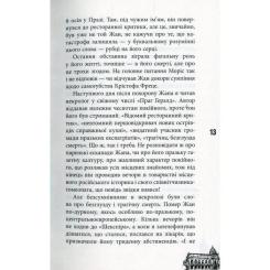 Книга Фабула 11 празьких трупів - Кирил Кобрін Фото 8