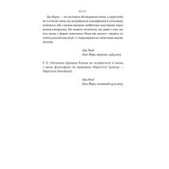 Книга Наш Формат Чеснота егоїзму - Айн Ренд Фото 10