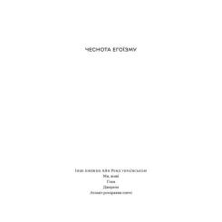 Книга Наш Формат Чеснота егоїзму - Айн Ренд Фото 1