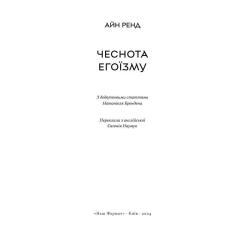 Книга Наш Формат Чеснота егоїзму - Айн Ренд Фото 2