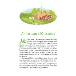 Книга Видавництво РМ Мадіка - Астрід Ліндґрен Фото 2