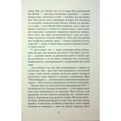 Книга Фабула Вознесіння - Мартін Макіннес Фото 10