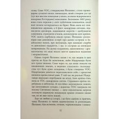 Книга Фабула Вознесіння - Мартін Макіннес Фото 11