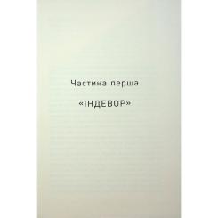 Книга Фабула Вознесіння - Мартін Макіннес Фото 3