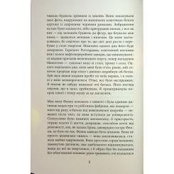 Книга Фабула Вознесіння - Мартін Макіннес Фото 5