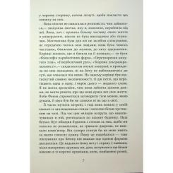 Книга Фабула Вознесіння - Мартін Макіннес Фото 6