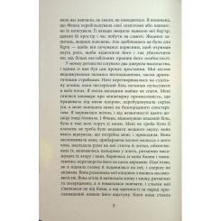 Книга Фабула Вознесіння - Мартін Макіннес Фото 7