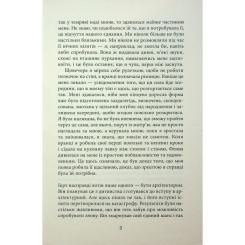 Книга Фабула Вознесіння - Мартін Макіннес Фото 8
