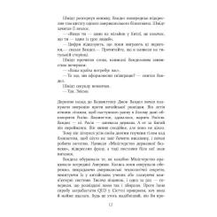 Книга Фабула Квантовий шпигун - Девід Іґнатіус Фото 10