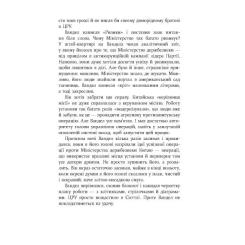 Книга Фабула Квантовий шпигун - Девід Іґнатіус Фото 11