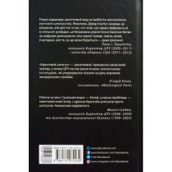 Книга Фабула Квантовий шпигун - Девід Іґнатіус Фото 2