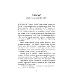 Книга Фабула Квантовий шпигун - Девід Іґнатіус Фото 3