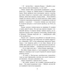 Книга Фабула Квантовий шпигун - Девід Іґнатіус Фото 4