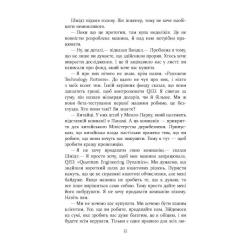 Книга Фабула Квантовий шпигун - Девід Іґнатіус Фото 6