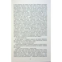 Книга Фабула Королева Півдня - Артуро Перес-Реверте Фото 9