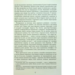 Книга Фабула Королева Півдня - Артуро Перес-Реверте Фото 11