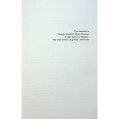 Книга Фабула Королева Півдня - Артуро Перес-Реверте Фото 2