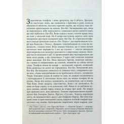 Книга Фабула Королева Півдня - Артуро Перес-Реверте Фото 3