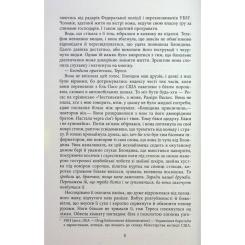 Книга Фабула Королева Півдня - Артуро Перес-Реверте Фото 4