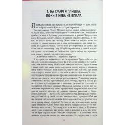 Книга Фабула Королева Півдня - Артуро Перес-Реверте Фото 6