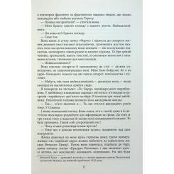 Книга Фабула Королева Півдня - Артуро Перес-Реверте Фото 7