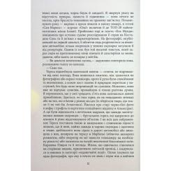 Книга Фабула Королева Півдня - Артуро Перес-Реверте Фото 8