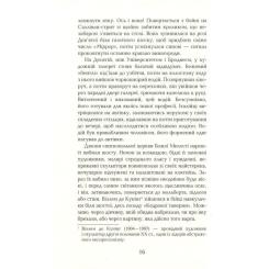 Книга Фабула Космополіти - Сара Шульман Фото 10