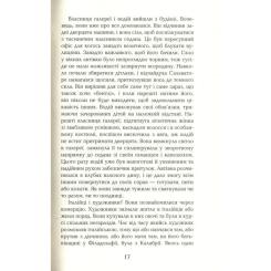 Книга Фабула Космополіти - Сара Шульман Фото 11