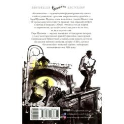 Книга Фабула Космополіти - Сара Шульман Фото 1