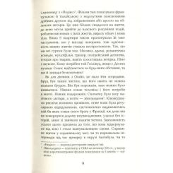 Книга Фабула Космополіти - Сара Шульман Фото 3