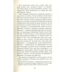 Книга Фабула Космополіти - Сара Шульман Фото 7