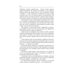 Книга Фабула Мистецтво говорити. Таємниці ефективного спілкуван Фото 9
