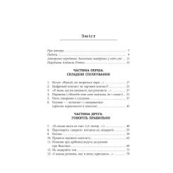 Книга Фабула Мистецтво говорити. Таємниці ефективного спілкуван Фото 1