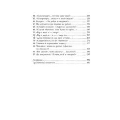 Книга Фабула Мистецтво говорити. Таємниці ефективного спілкуван Фото 3