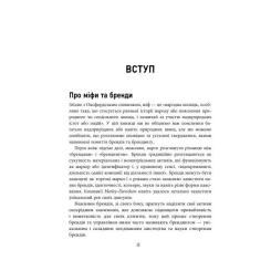 Книга Фабула Міфи про брендинг - Енді Мілліґан Фото 10