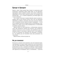 Книга Фабула Міфи про брендинг - Енді Мілліґан Фото 11