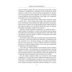 Книга Фабула Міфи про брендинг - Енді Мілліґан Фото 8