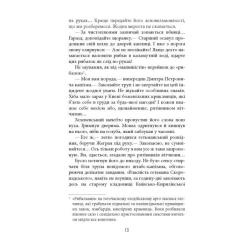 Книга Фабула Ніхто не скаже "Прощавай" - Василь Добрянський Фото 9