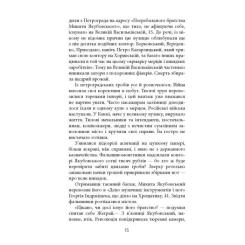 Книга Фабула Ніхто не скаже "Прощавай" - Василь Добрянський Фото 11