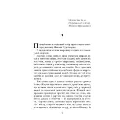 Книга Фабула Ніхто не скаже "Прощавай" - Василь Добрянський Фото 1