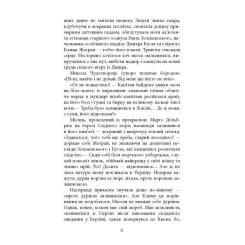 Книга Фабула Ніхто не скаже "Прощавай" - Василь Добрянський Фото 2