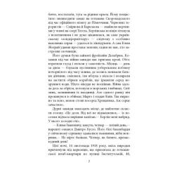 Книга Фабула Ніхто не скаже "Прощавай" - Василь Добрянський Фото 3