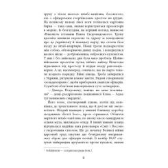 Книга Фабула Ніхто не скаже "Прощавай" - Василь Добрянський Фото 4