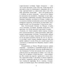 Книга Фабула Ніхто не скаже "Прощавай" - Василь Добрянський Фото 5