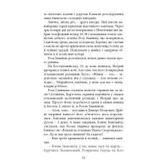 Книга Фабула Ніхто не скаже "Прощавай" - Василь Добрянський Фото 6