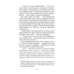 Книга Фабула Ніхто не скаже "Прощавай" - Василь Добрянський Фото 8